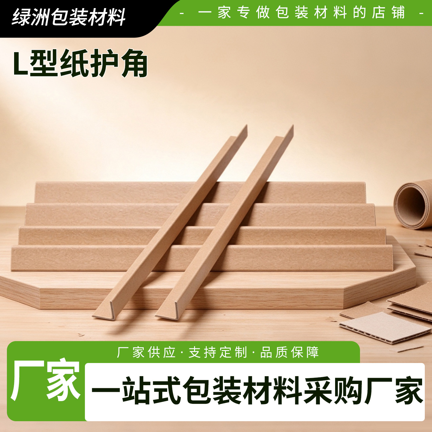 定制牛皮纸L型护角物流搬家专用保护角家具家电防护角批发纸护角 包装厂家批发实拍图