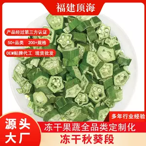 Ready-To-Eat Freeze-Dried Okra Crispy Dried Wholesale Fd Okra Segment Vegetable Package Raw Materials Catering with Freeze-Dried Pet Vegetables