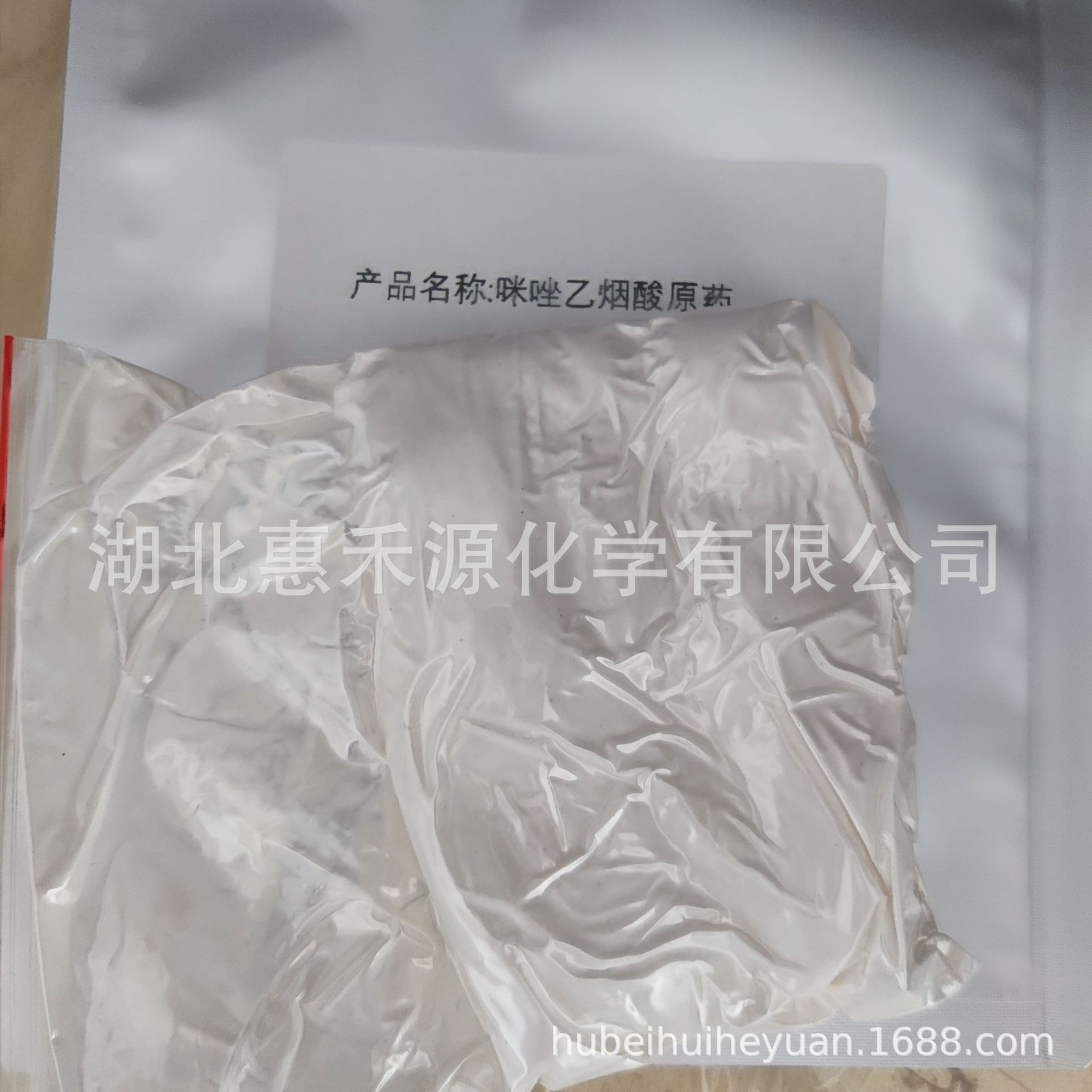 咪唑乙烟酸原药 咪草烟原药 CAS:81385-77-5 含量98% 科研试验