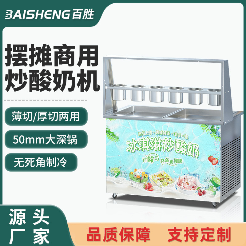 Fried yogurt machine night market stalls with thick-cut fried ice machine automatic deep pan fried ice roll snowflake cheese machine manufacturers