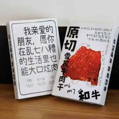 Xueyin オリジナルカット スノーフレークビーフジャーキーと牛の大きなスライス オフィススナック カジュアル 3年間超薄型ギフト