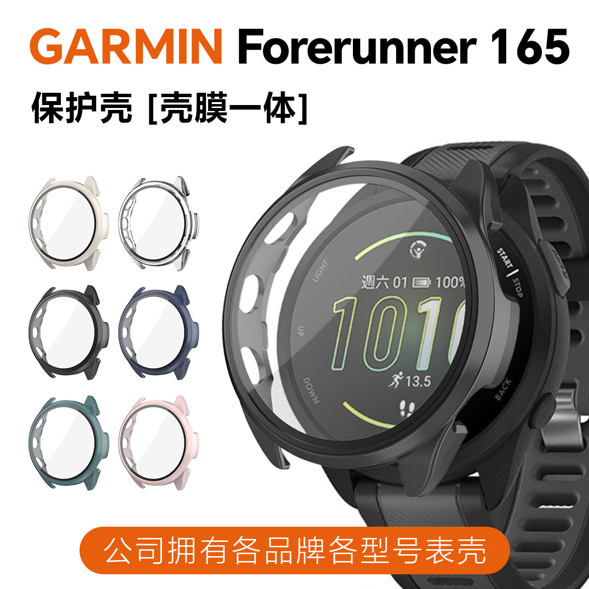 Suitable for Garmin Watch Case Cover Garmin Forerunner165 Shell Film Integrated Pc Tempered Film Protective Case Cover