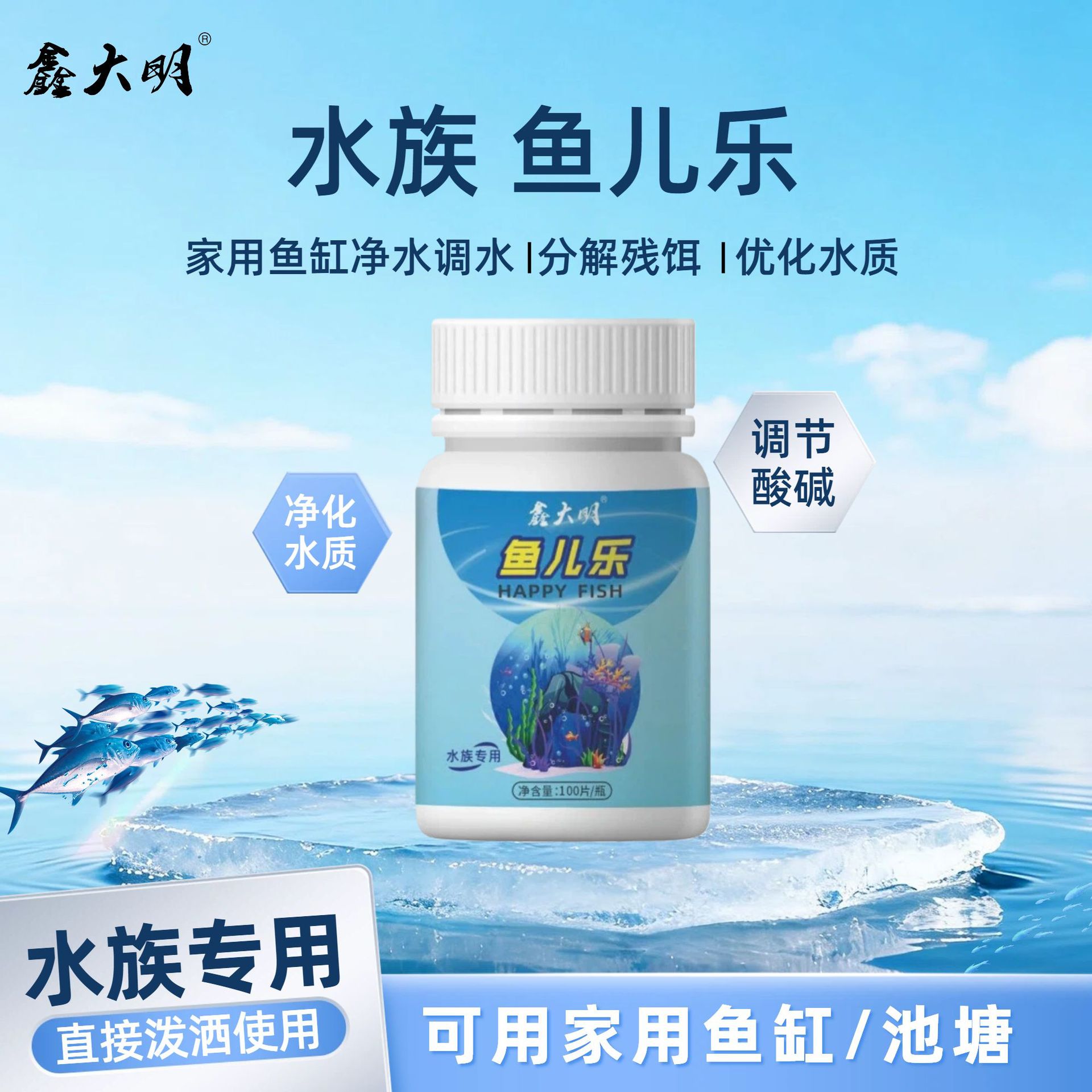 鱼儿乐除氯气鱼缸净水剂水族水质片剂自来水免晒水困水免换水养鱼