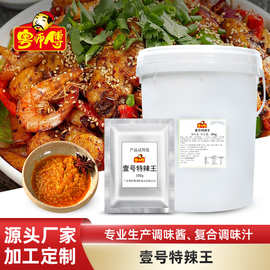 粤师傅特辣王20kg餐饮桶装辣椒酱火锅饭店拌面下饭超辣香辣酱批发