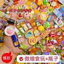 网红盲袋微缩食玩迷你模型玩具仿真超市零食饮料酒瓶子饰品小摆件