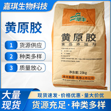 阜丰黄原胶食品级增稠剂悬浮剂添加剂稳定剂高粘度现货供应