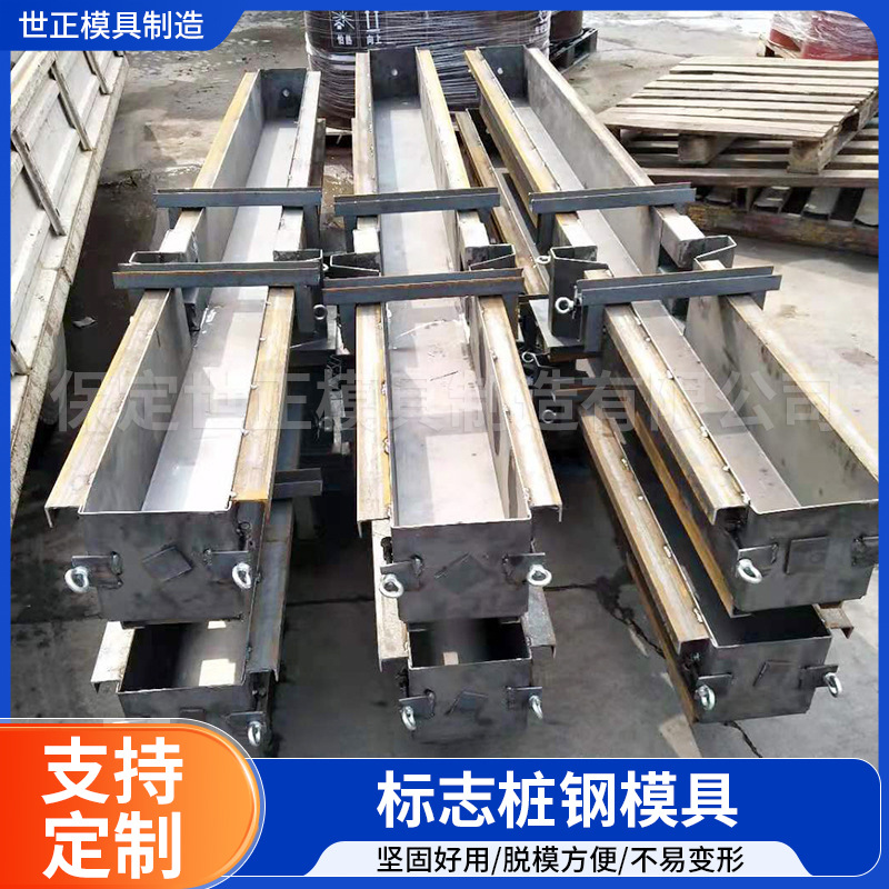 标志桩模具市政施工公路界桩模具高铁警示桩钢模具百米桩地界模具