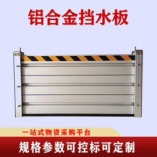 Aluminum Alloy Water Barrier Flood-proof Flood-proof Gate Water Barrier Underground Garage Distribution Room Manufacturer Wholesale Baffle