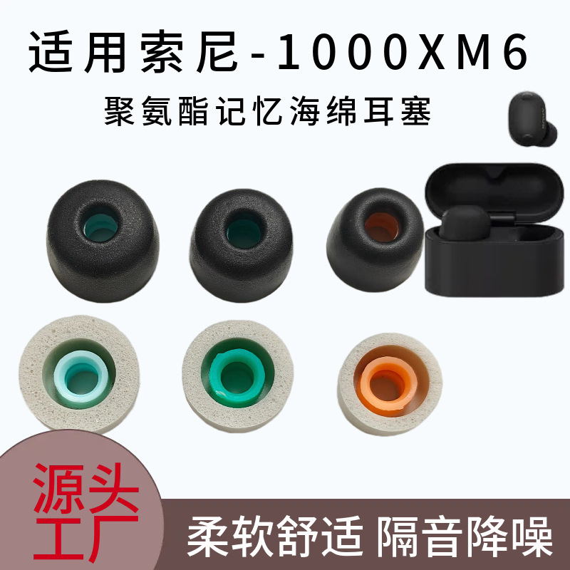 Suitable for Sony Wf-1000Xm6 Headphones, Sponge Ear Tips, Inert Slow-Rebound Memory Foam Ear Caps Replacement Accessories