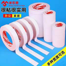 双面胶白色高粘透明学生手工办公文具工业装修手撕双面胶带