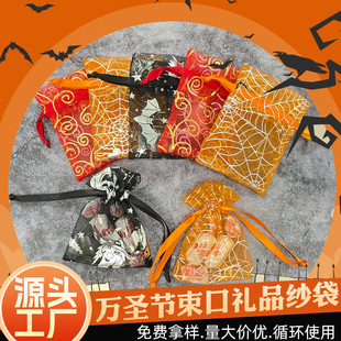 Halloween Multi-Style Spider Web Bronzing Mesh Bag Drawstring Bag Skull Pattern Storage Bag Customization