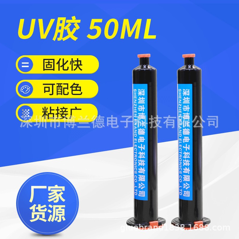 UV无影胶手机曲屏粘接封钢层电子厂紫外线光固胶无白热化瞬干胶