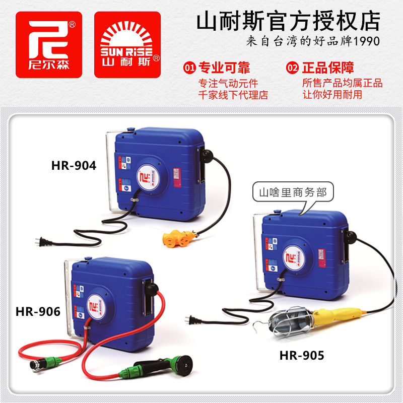 台湾山耐斯HR-904电鼓卷管器905/906尼尔森气管/水鼓/电灯/气轮座