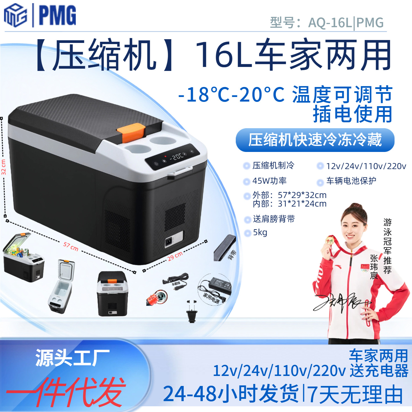 PMG car-mounted mini refrigerator for both car and home use, 12v/24v/220v, with cooling, heating, and temperature control functions