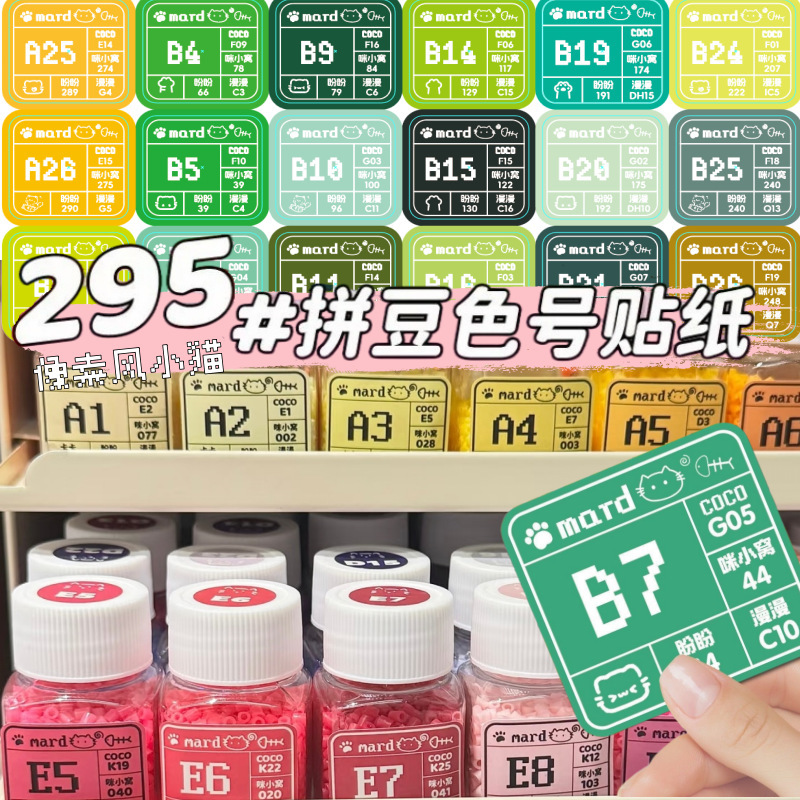 Cat Pixel Style Mard Bead Color Code Stickers 295 Color Series Coco Conversion Cat Nest Stickers