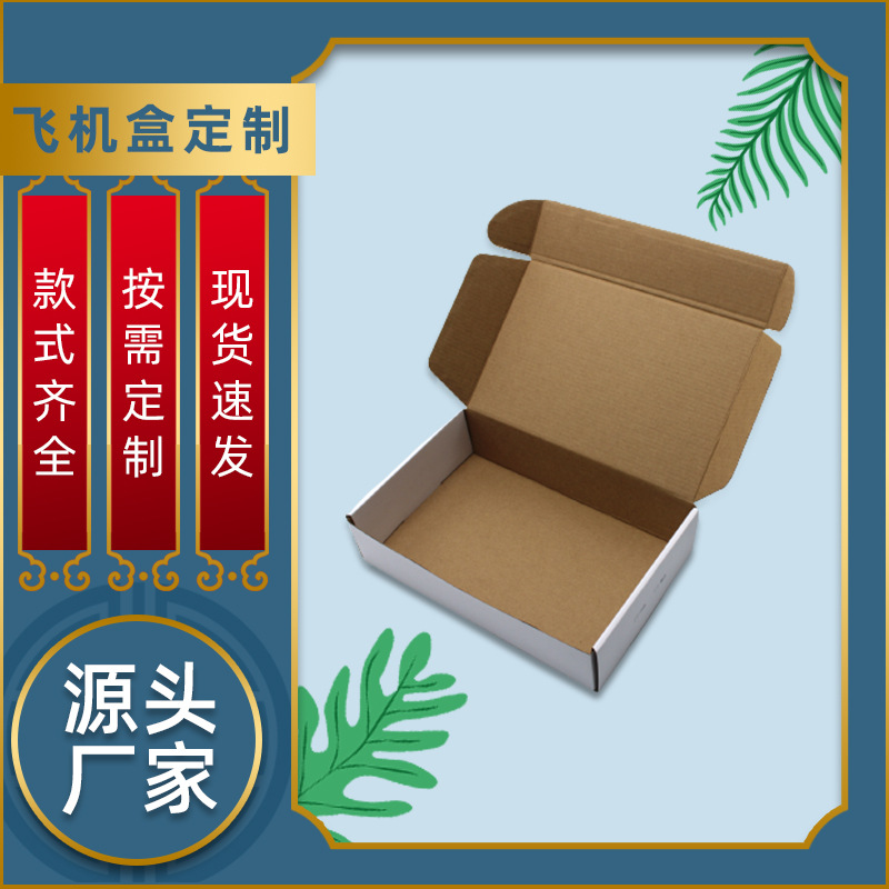 支架飞机盒印刷 3C数码产品平板电脑支架瓦楞纸盒 快递打包飞机盒