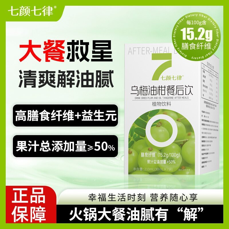 乌梅油柑餐后饮贴牌复合果蔬酵素饮品oem膳食纤维益生元西梅汁|undefined