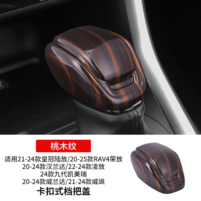 トヨタ ハイランダー、ウィランダ、クラウン、ラフ4、Rongfang 車のギアハンドルカバー、ギアヘッドインテリアに適しています。|undefined