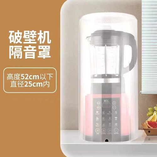 Silent Cover for Blenders and Soy Milk Makers - General Use Noise Reduction Cover, Quiet Silencing Cover, Noise Insulation Cover for Home Use, Silent Suction Noise Reduction Cotton Gadget