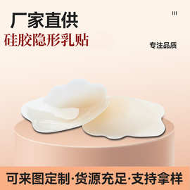 夏季硅胶乳贴薄款胸贴防凸点乳头贴女婚纱用隐形文胸乳晕贴定制厂