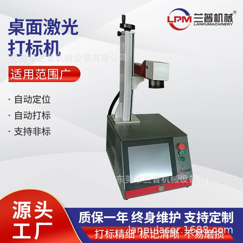 Настольный лазерный маркировочный станок, компактный многофункциональный аппарат с оптоволоконным струйным принтером для гравировки металла, ювелирных изделий, карандашей и подарков.