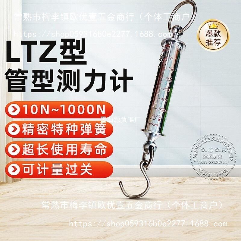 弹簧拉力计 LTZ管型测力计拉力牛顿测力棒弹簧秤学生力学试验教具