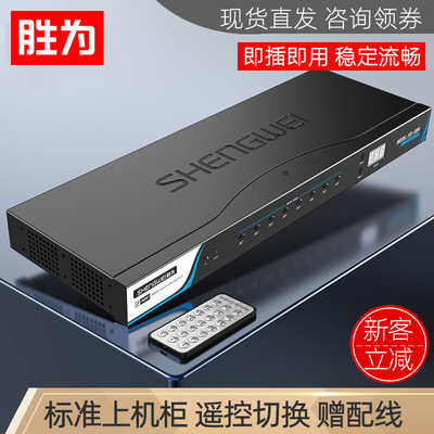 Victory for the Rack type 8 KVM Switch VGA81 With remote control Wiring Multiple computers kvm Switch