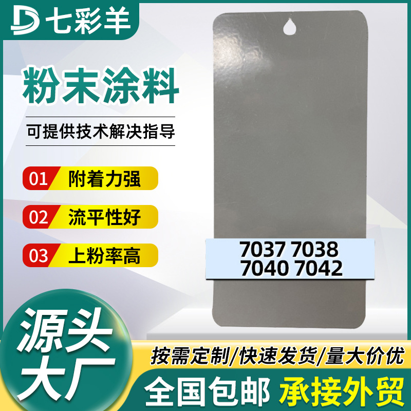 无静电防腐防锈塑粉七彩羊热固性粉末涂料7037-7042灰色系塑粉