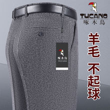 啄木鸟高档羊毛料西裤男中年秋冬厚款高腰宽松直筒商务西装男裤子