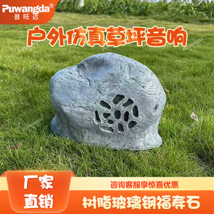 Waterproof Outdoor Garden Animal Lawn Rockery Garden Stone Park Speaker Outdoor Imitation Stone Lawn Audio Speaker