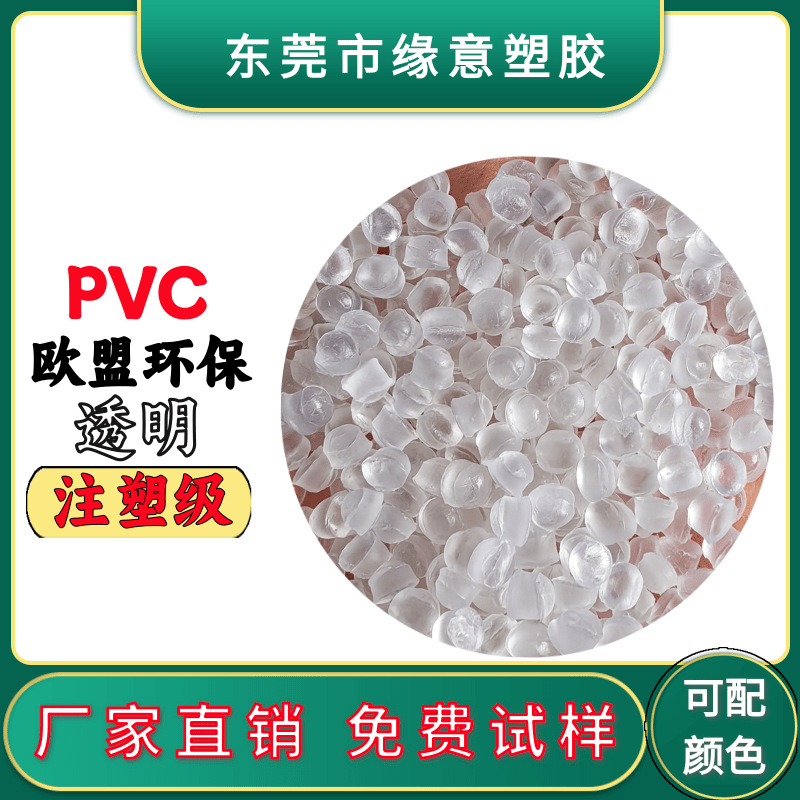 无异味PVC透明粒子50度高透明 50A 食品级 不含邻苯双酚A聚录乙烯