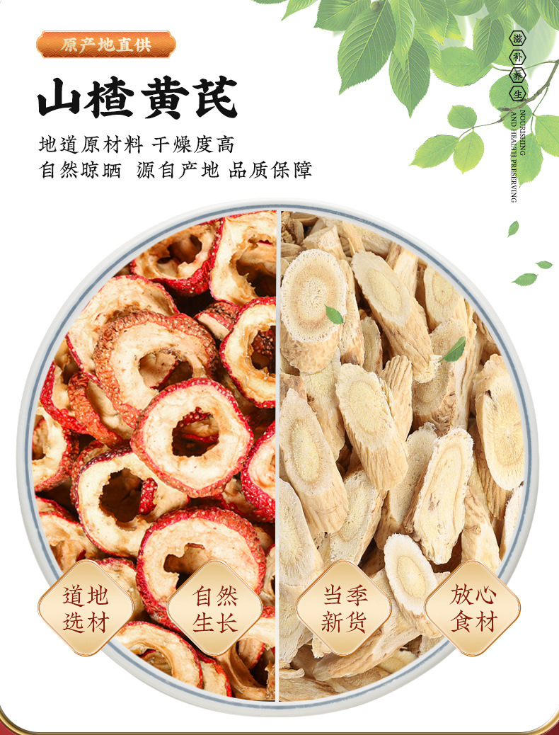 Huang Qi Shan Zha Tea Astragalus Hawthorn Herbal Blend Dried Slices for Daily Infusion 500g Bag overview
