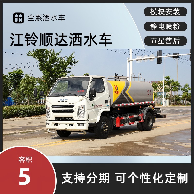 Manufacturer Jiangling Shunda 5-Cubic-Meter Sprinkler Truck, Blue License Plate 7-Cubic-Meter Landscaping Spray Truck, Front-Mounted Electronic Cannon for Dust Suppression