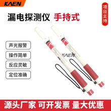 漏电探测仪 消防漏电检测仪漏电棒漏电检测仪 手杖式漏电检测仪
