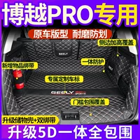 Специально разработан для коврика в багажник Geely Boyue Pro, интегрированная модель с полным объемным звучанием, разделенная модель коврика в багажник Geely Boyue L, новая оптовая продажа.