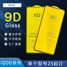 高清9D丝印vivo iQOO7钢化膜适用iQOO8 Neo手机贴膜Neo5 Z3保护膜