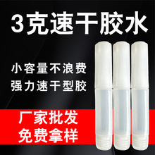 3克速干胶水批散装3g速干强力胶透明甲片胶美甲粘钻赠品快干胶水