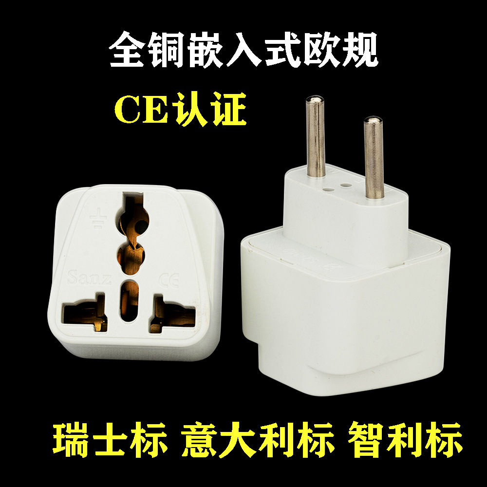 全铜SZ-302欧洲嵌入式多功能转换插头 瑞士标意大利标智利标欧规