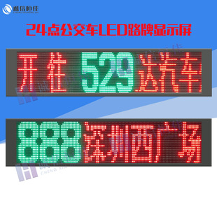 全彩大巴车led后窗广告屏公交车LED前后侧路牌工厂直供巴士线路屏-阿里巴巴