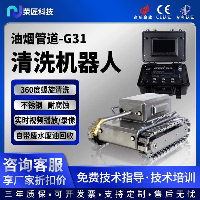 Rongjiang Large-Scale Range Hood Duct Cleaning Robot Commercial Hotel Kitchen Exhaust Duct Oil Stain Cleaning Equipment