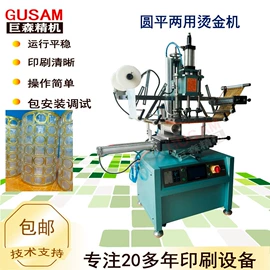 移印机;丝印机;热转印机