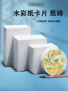 Watercolor Paper Postcard Round Square Drawing Paper Blank Bookmark Hand-painted White Cardboard Zen Wrap Drawing Paper Brick Half Cotton Pulp