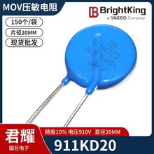 台湾君耀Brightking 压敏电阻 911KD20 20D911K 910V 直径20MM