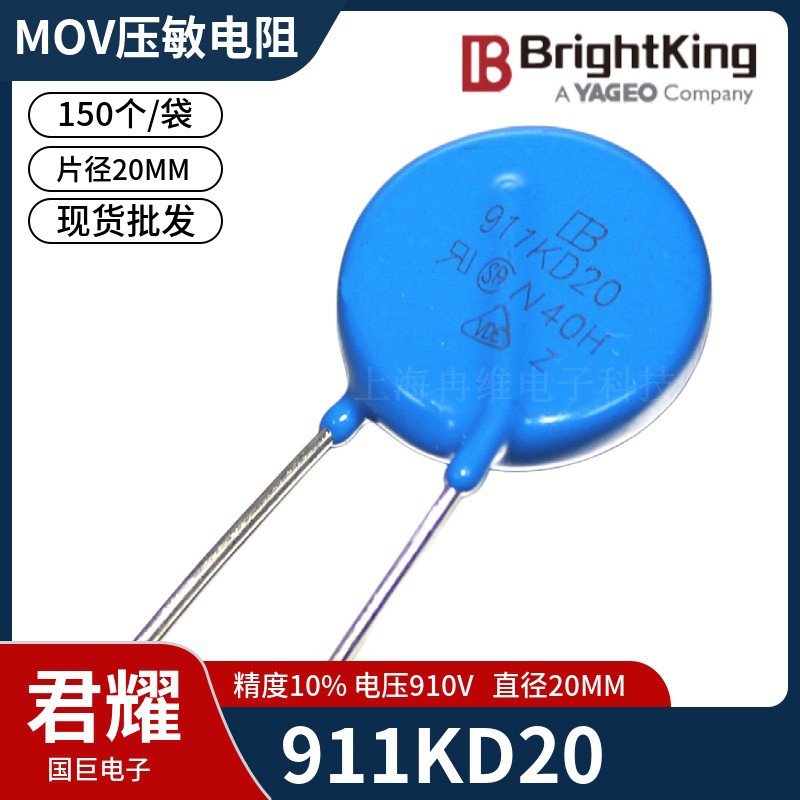 台湾君耀Brightking 压敏电阻 911KD20 20D911K 910V 直径20MM