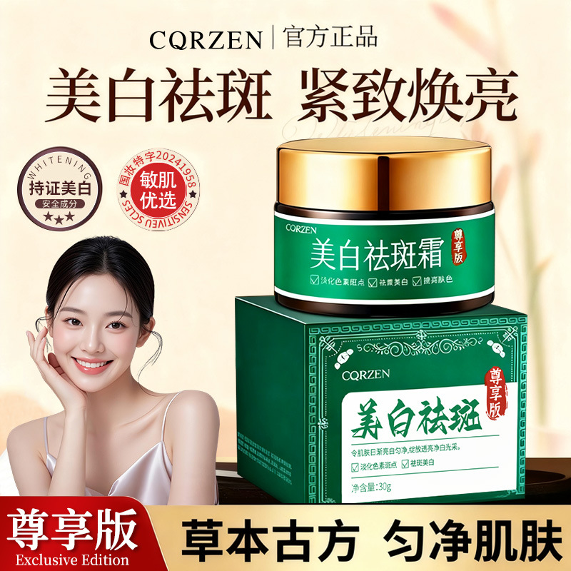 Kuaishou Cqrzen Whitening and Freckle Cream Qi Facial Skin Dullness Brightening Skin Color Lightening Moisturizing Moisturizing Cream