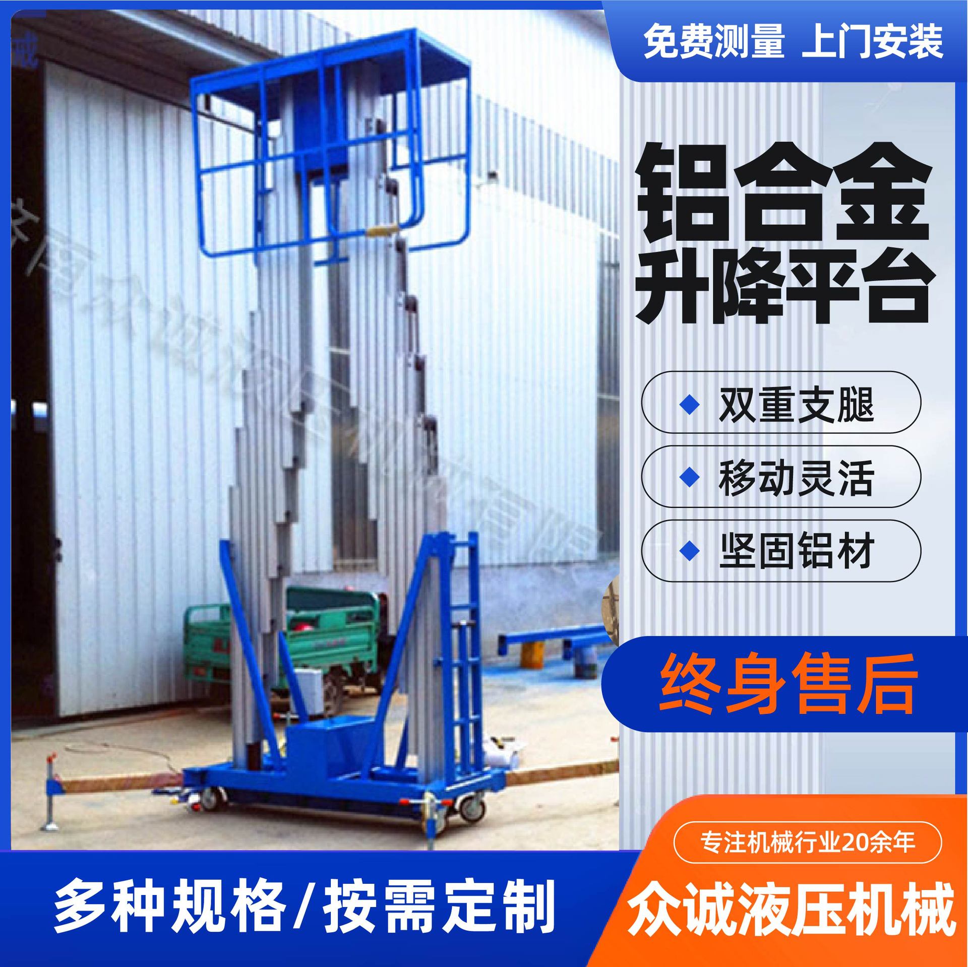双柱移动式升降台实体厂家8米载人户外小型提升铝合金升降机