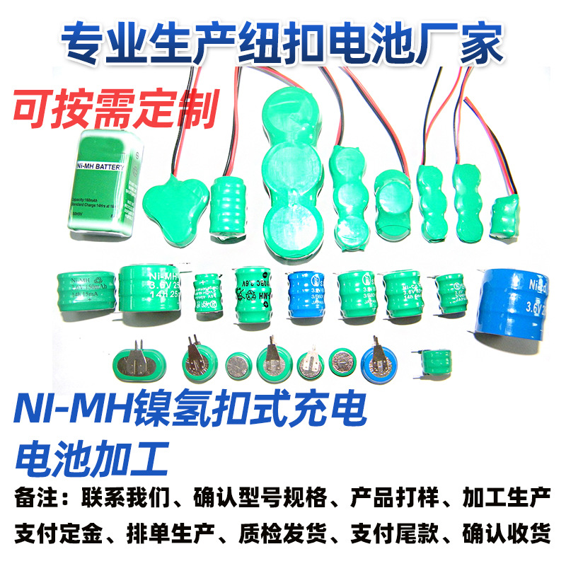 定制NIMH镍氢电池1.2V-3.6V60mAh 3.6V80mAh组合电池焊脚焊线环保