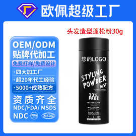 跨境定制男士头发造型粉30g自然外观蓬松粉美发护理oem贴牌代加工