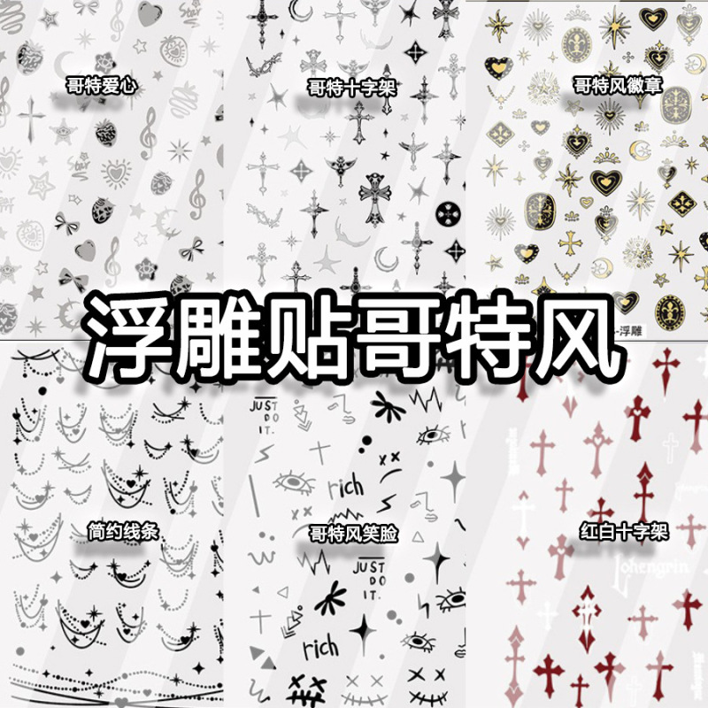 New Gothic Style Chrome Hearts Nail Stickers European and American Ins Style Embossed Black and White Cross Nail Stickers Wholesale