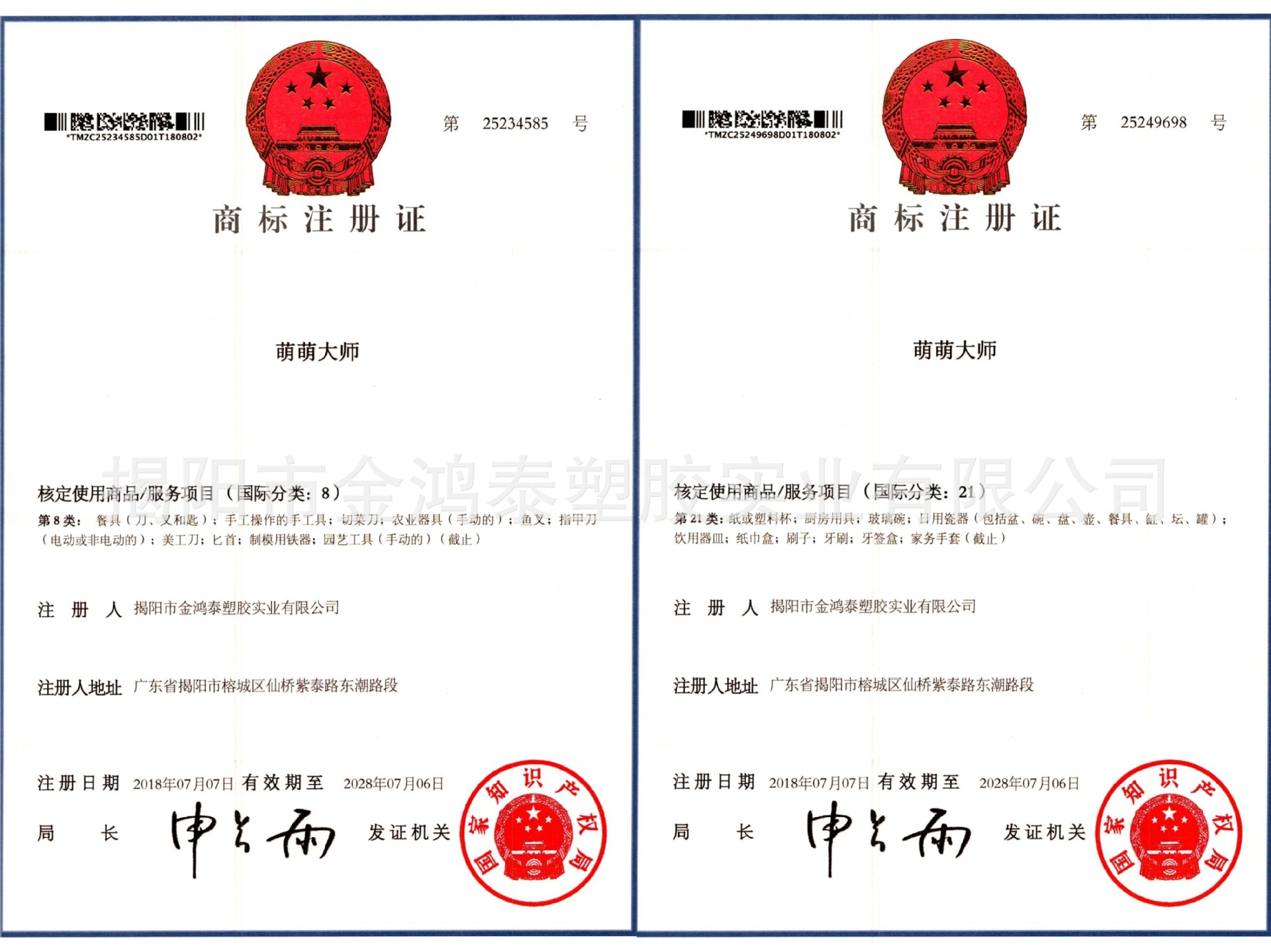 注册商标